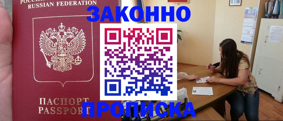 прописка 2025 в Тогучине
