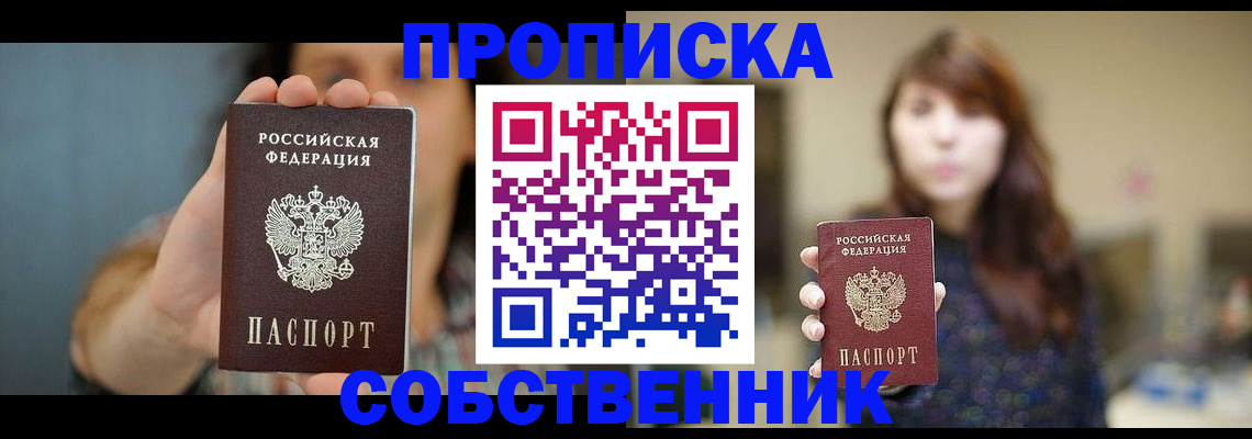 прописка регистрация в Тогучине