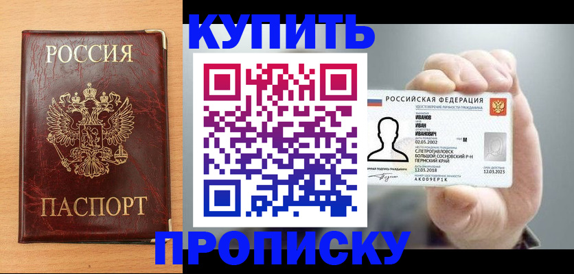 прописка от собственника в Тогучине